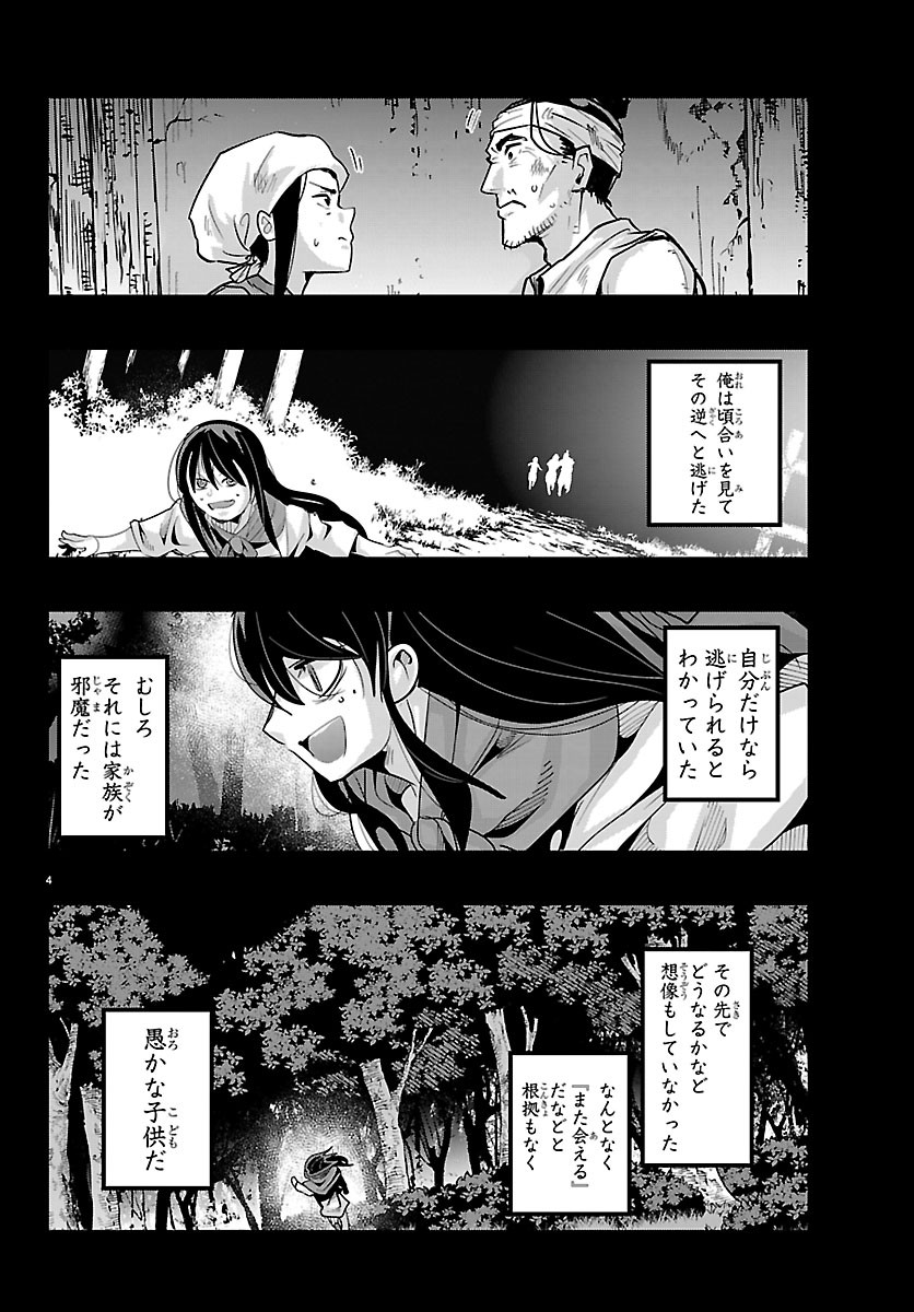 Lupin Sansei Neighbor World Princess Chapter 204 4ページ