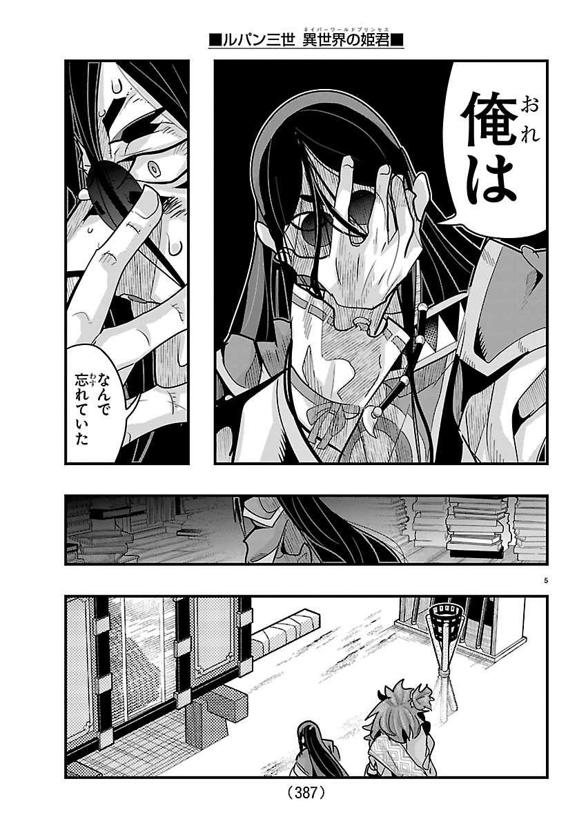 Lupin Sansei Neighbor World Princess Chapter 204 5ページ