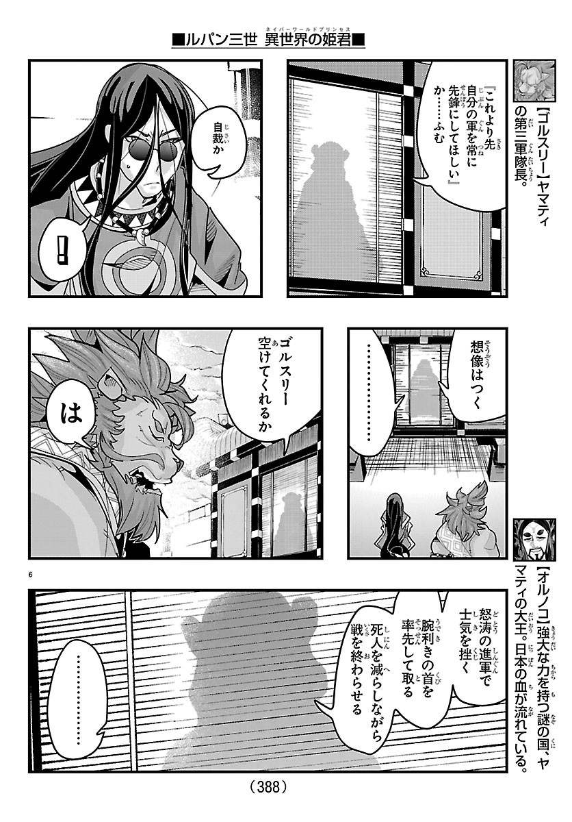 Lupin Sansei Neighbor World Princess Chapter 204 6ページ