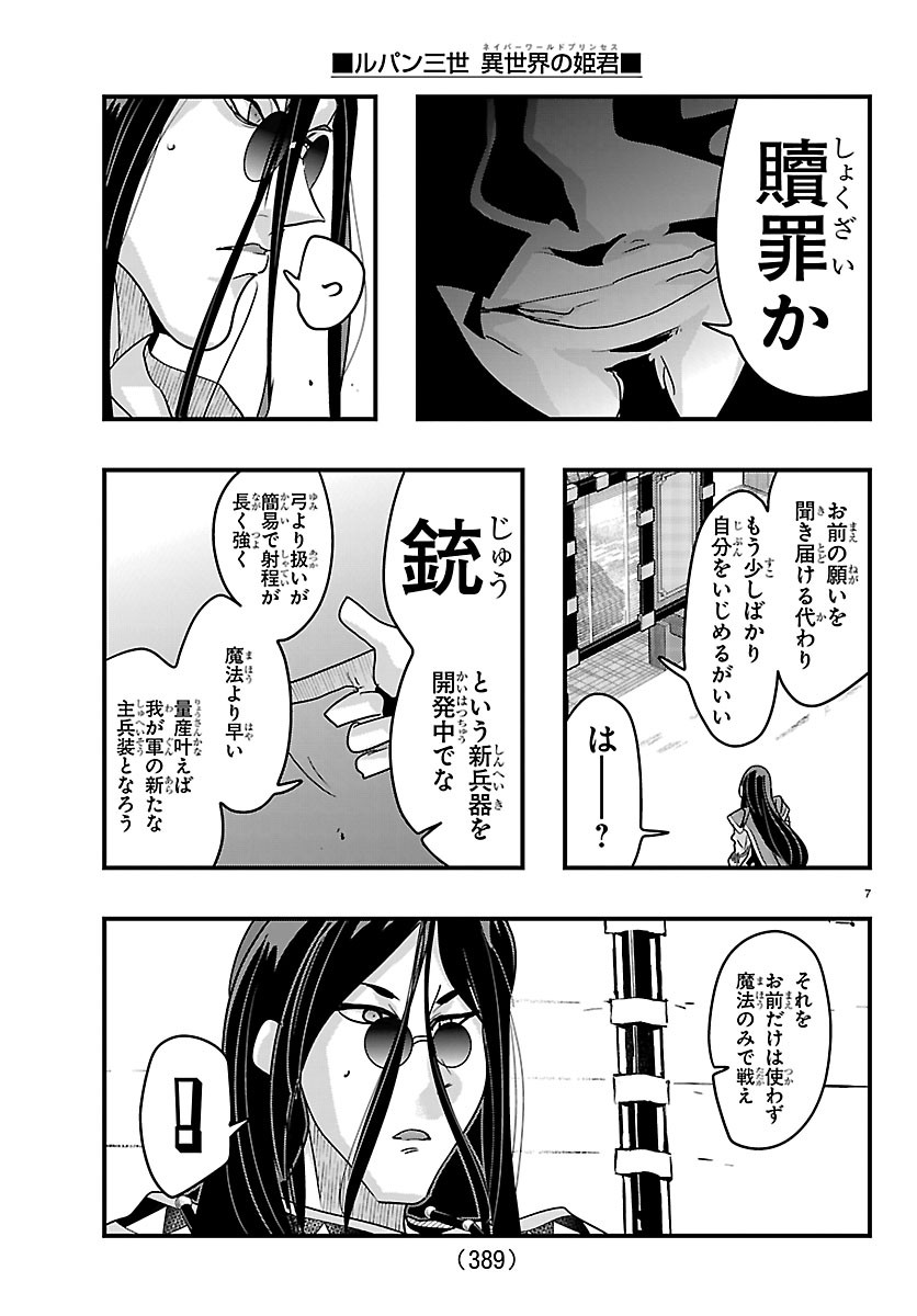 Lupin Sansei Neighbor World Princess Chapter 204 7ページ