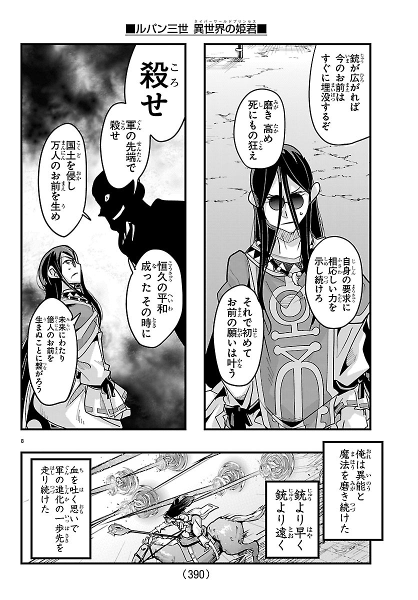 Lupin Sansei Neighbor World Princess Chapter 204 8ページ