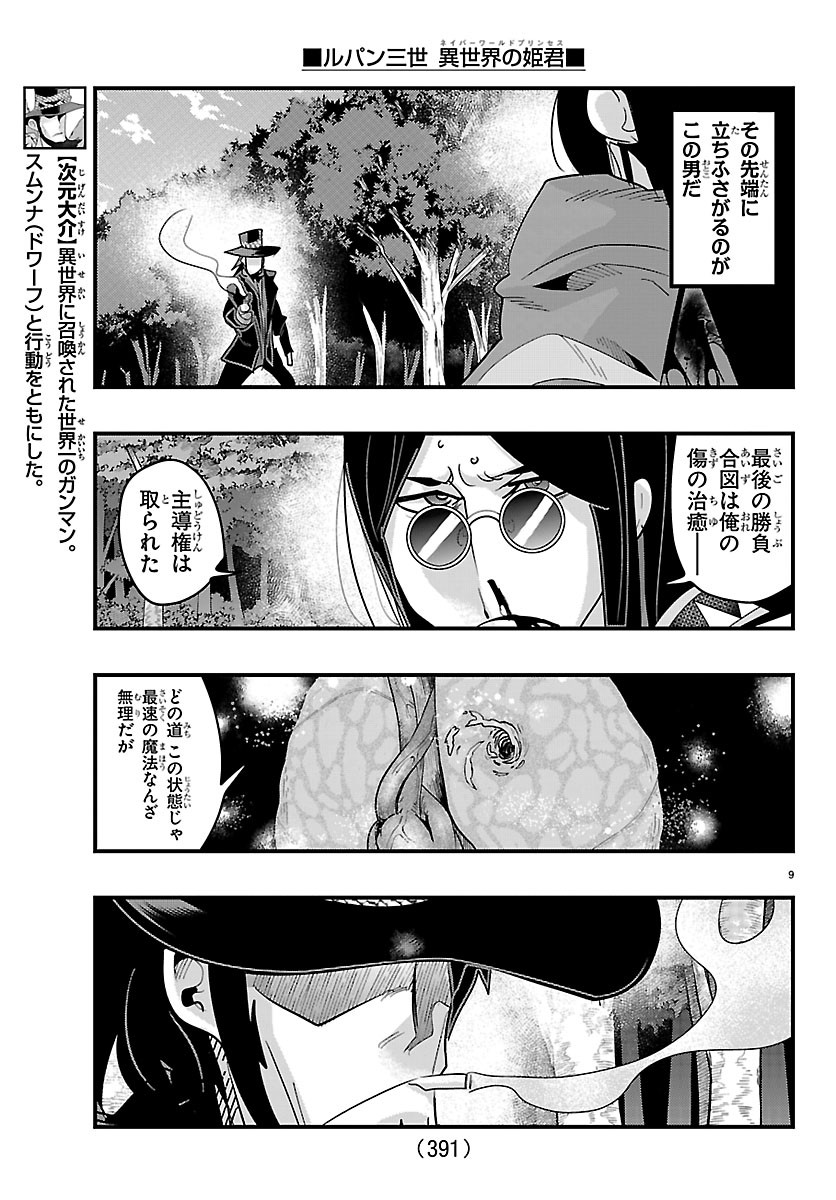 Lupin Sansei Neighbor World Princess Chapter 204 9ページ