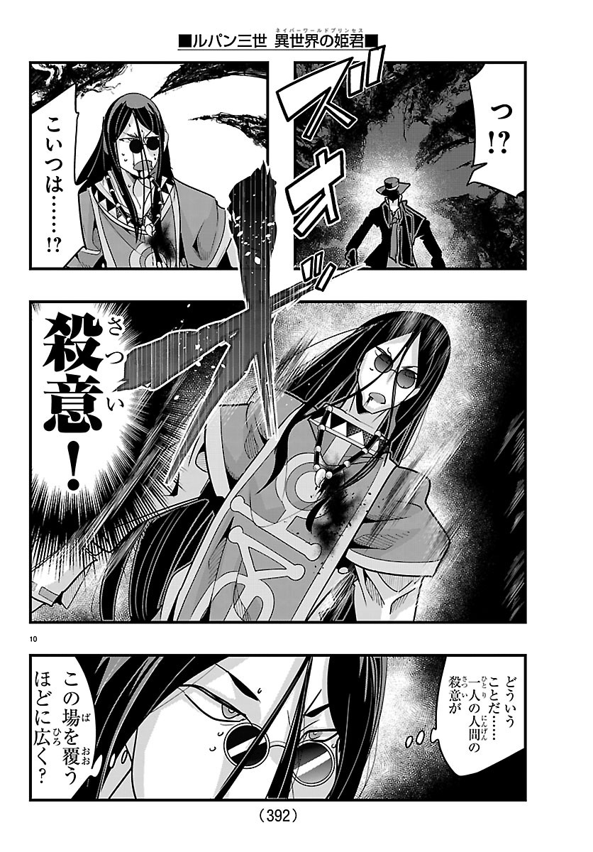 Lupin Sansei Neighbor World Princess Chapter 204 10ページ