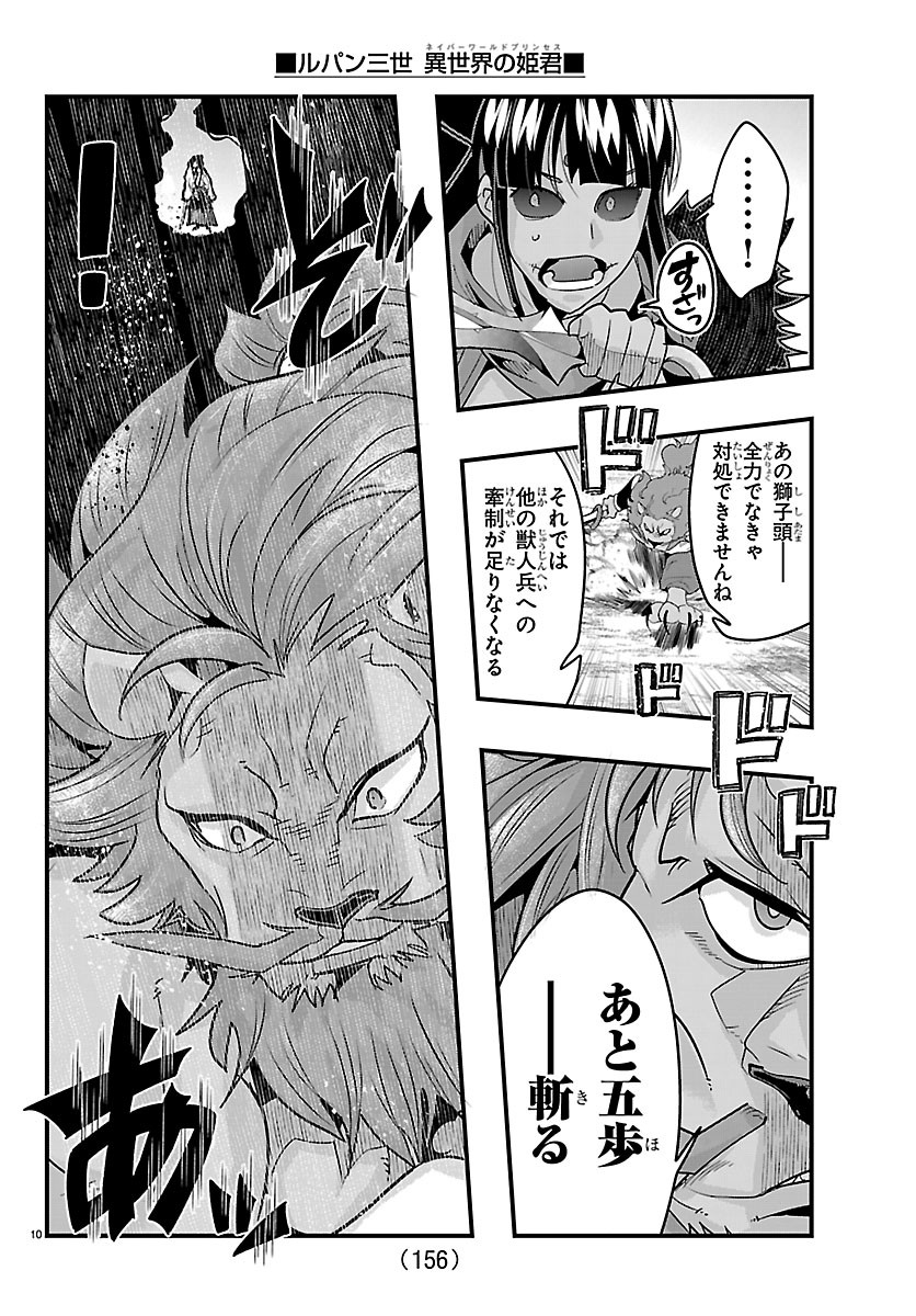 Lupin Sansei Neighbor World Princess Chapter 205 11ページ