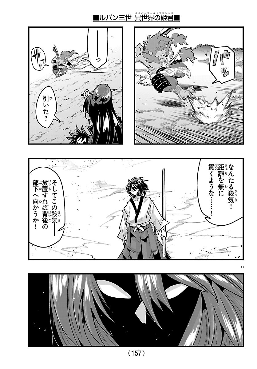Lupin Sansei Neighbor World Princess Chapter 205 12ページ