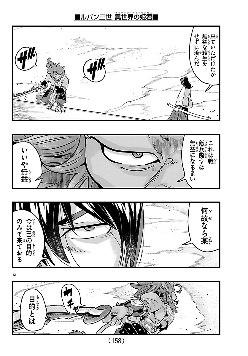 Lupin Sansei Neighbor World Princess Chapter 205 13ページ