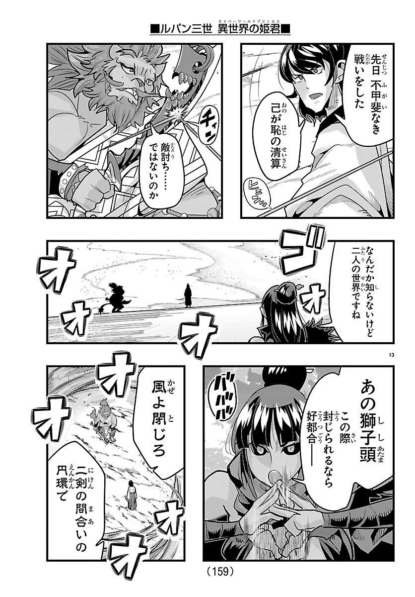 Lupin Sansei Neighbor World Princess Chapter 205 14ページ