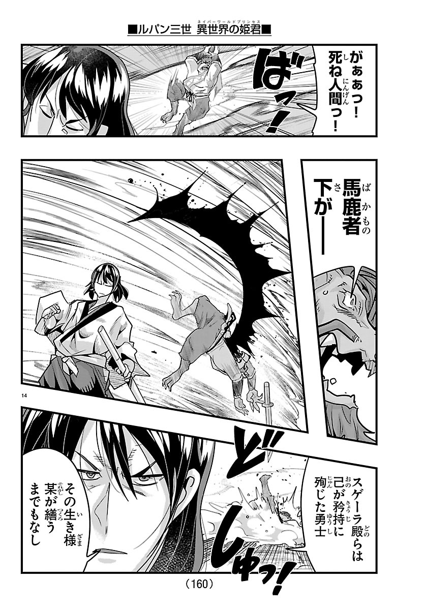 Lupin Sansei Neighbor World Princess Chapter 205 15ページ