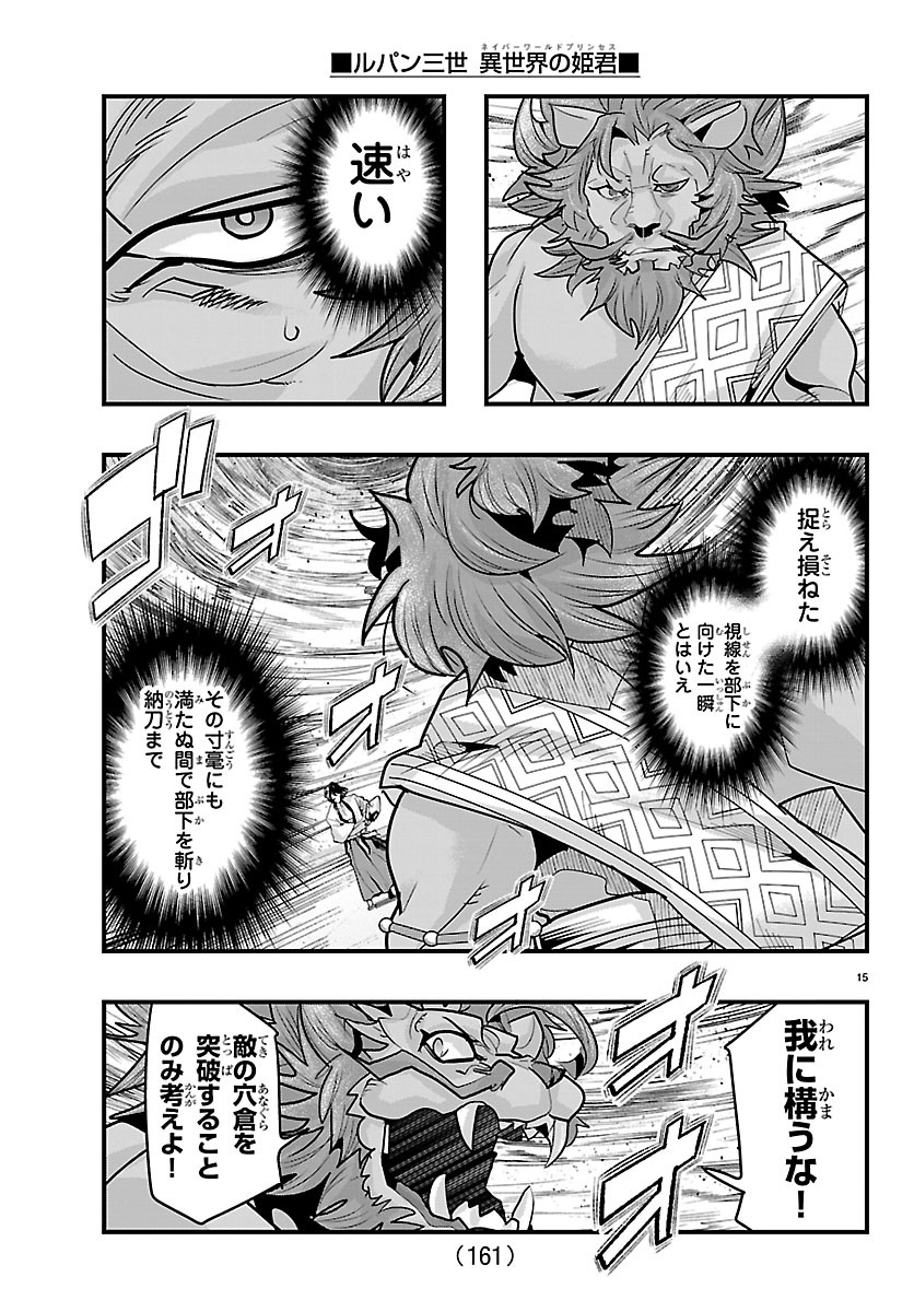 Lupin Sansei Neighbor World Princess Chapter 205 16ページ