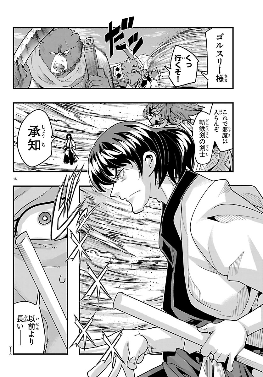 Lupin Sansei Neighbor World Princess Chapter 205 17ページ