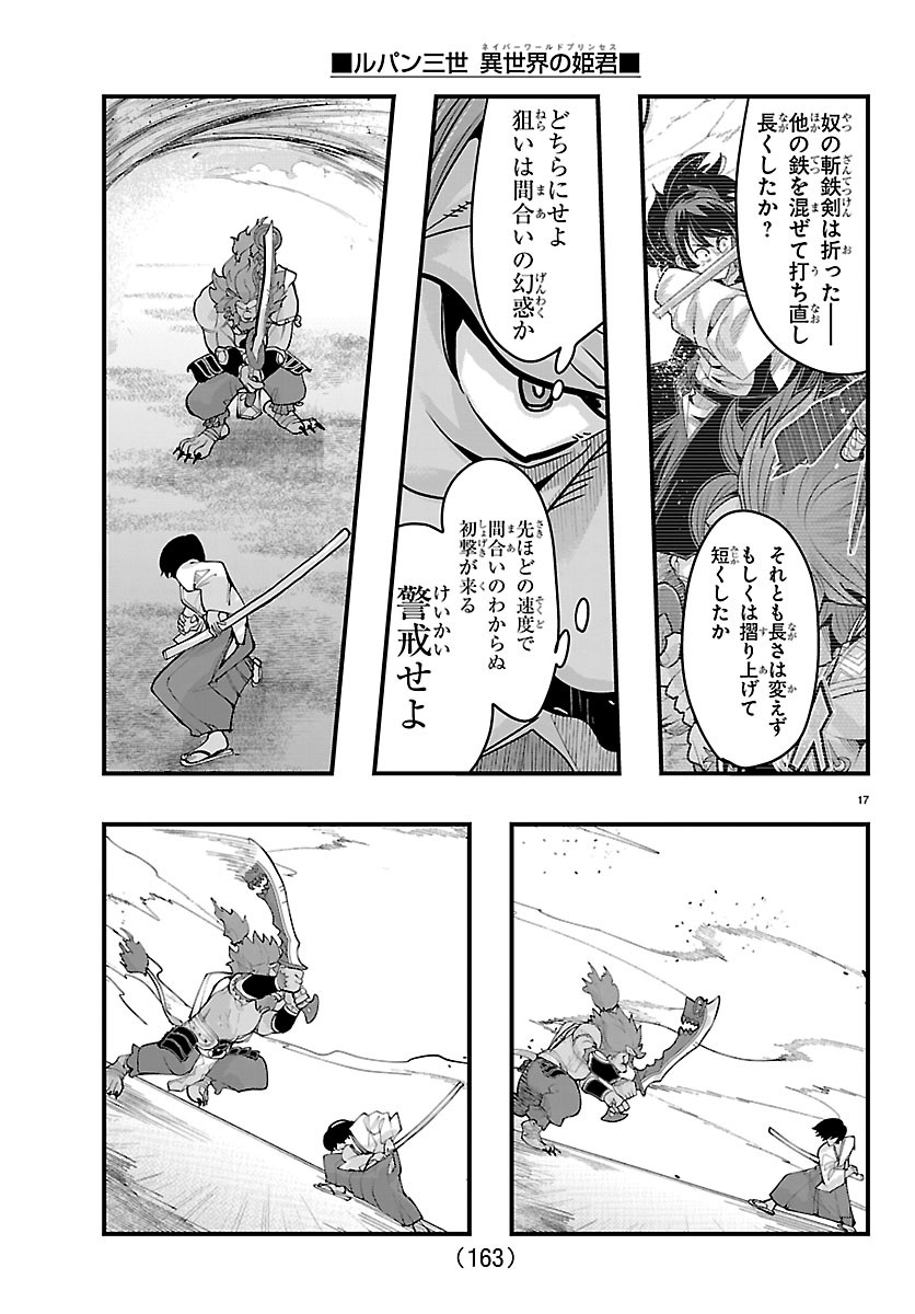 Lupin Sansei Neighbor World Princess Chapter 205 18ページ
