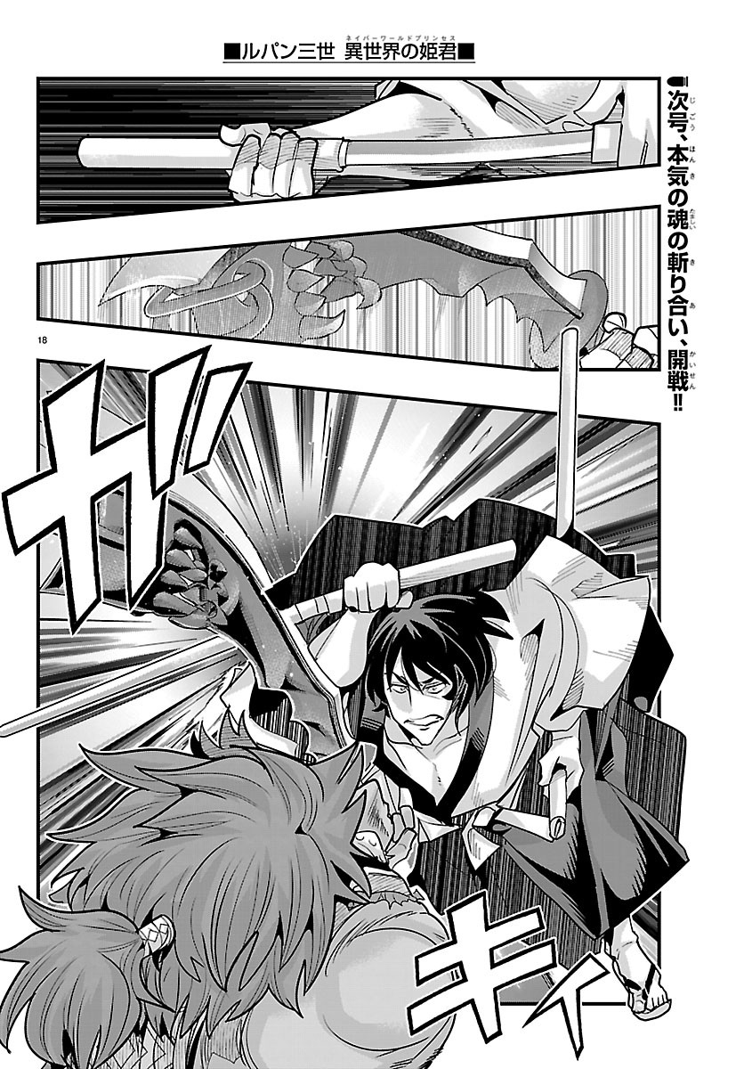 Lupin Sansei Neighbor World Princess Chapter 205 19ページ