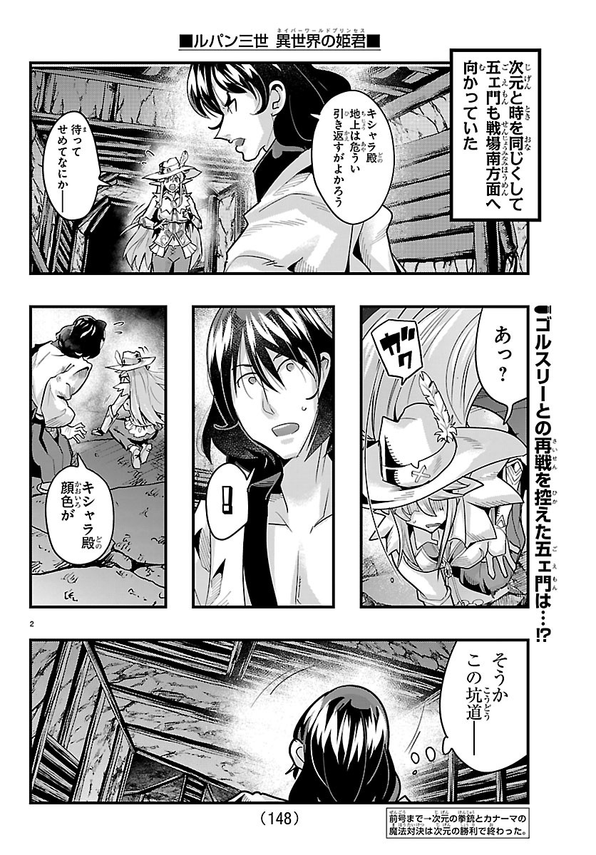 Lupin Sansei Neighbor World Princess Chapter 205 3ページ