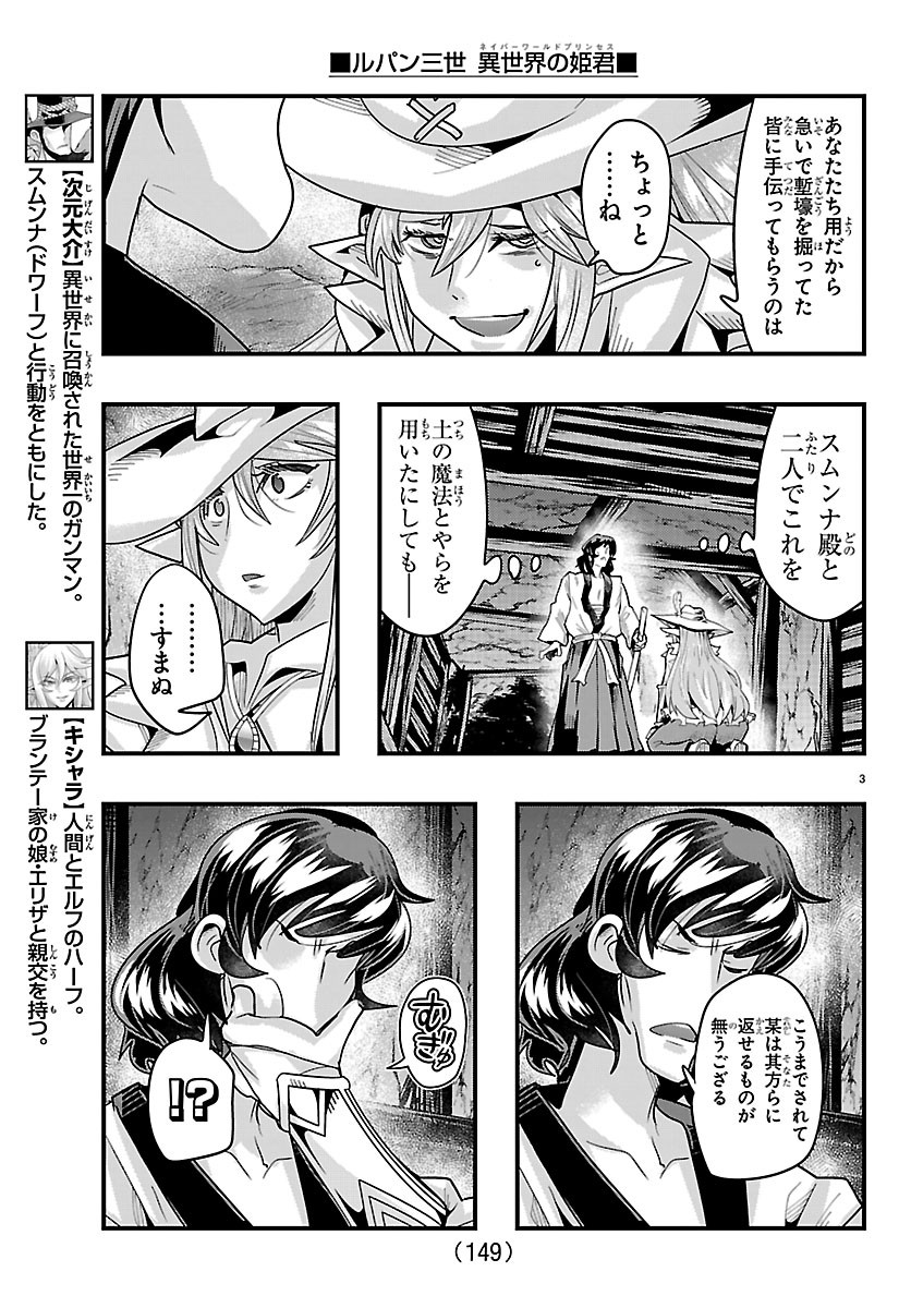 Lupin Sansei Neighbor World Princess Chapter 205 4ページ