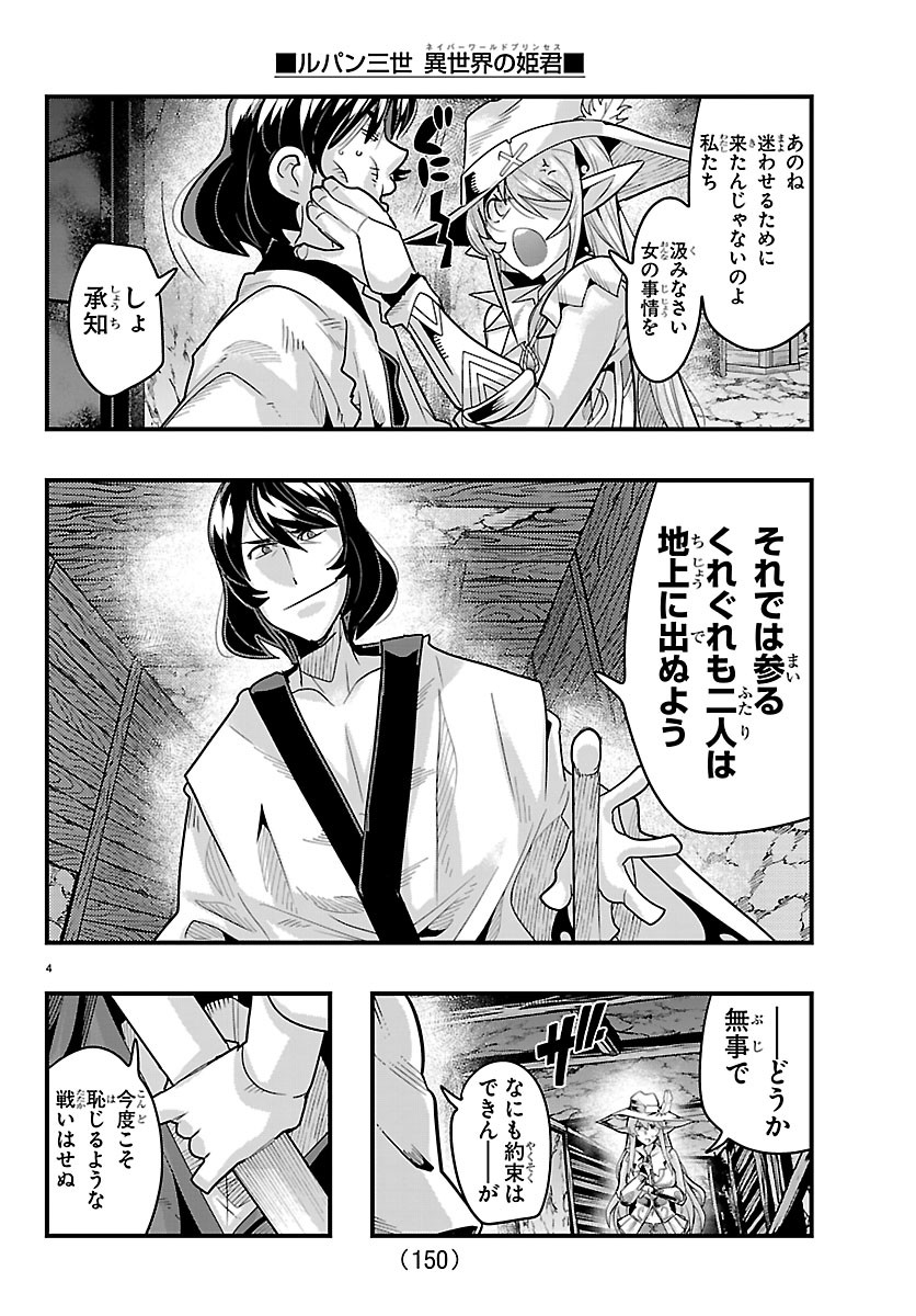 Lupin Sansei Neighbor World Princess Chapter 205 5ページ