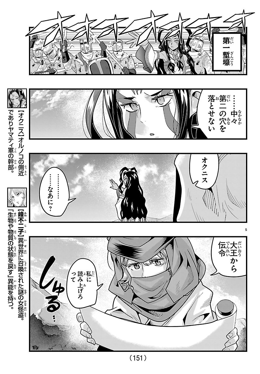 Lupin Sansei Neighbor World Princess Chapter 205 6ページ