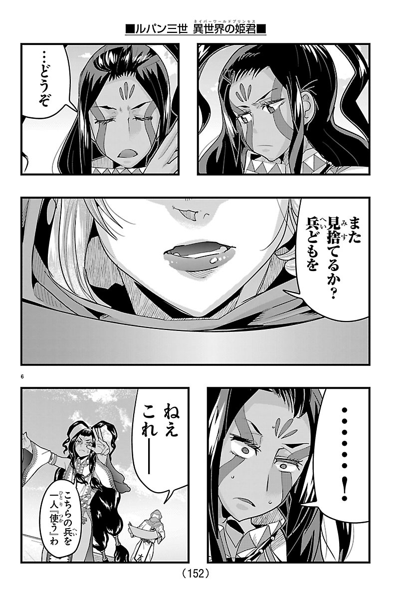 Lupin Sansei Neighbor World Princess Chapter 205 7ページ