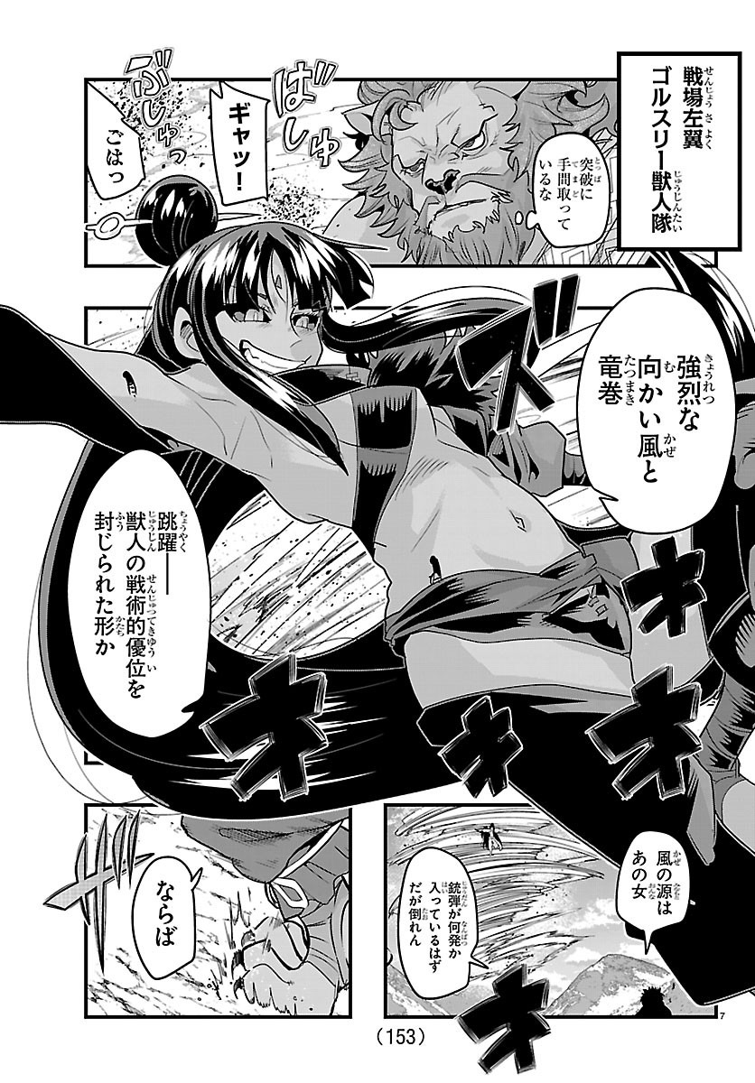 Lupin Sansei Neighbor World Princess Chapter 205 8ページ