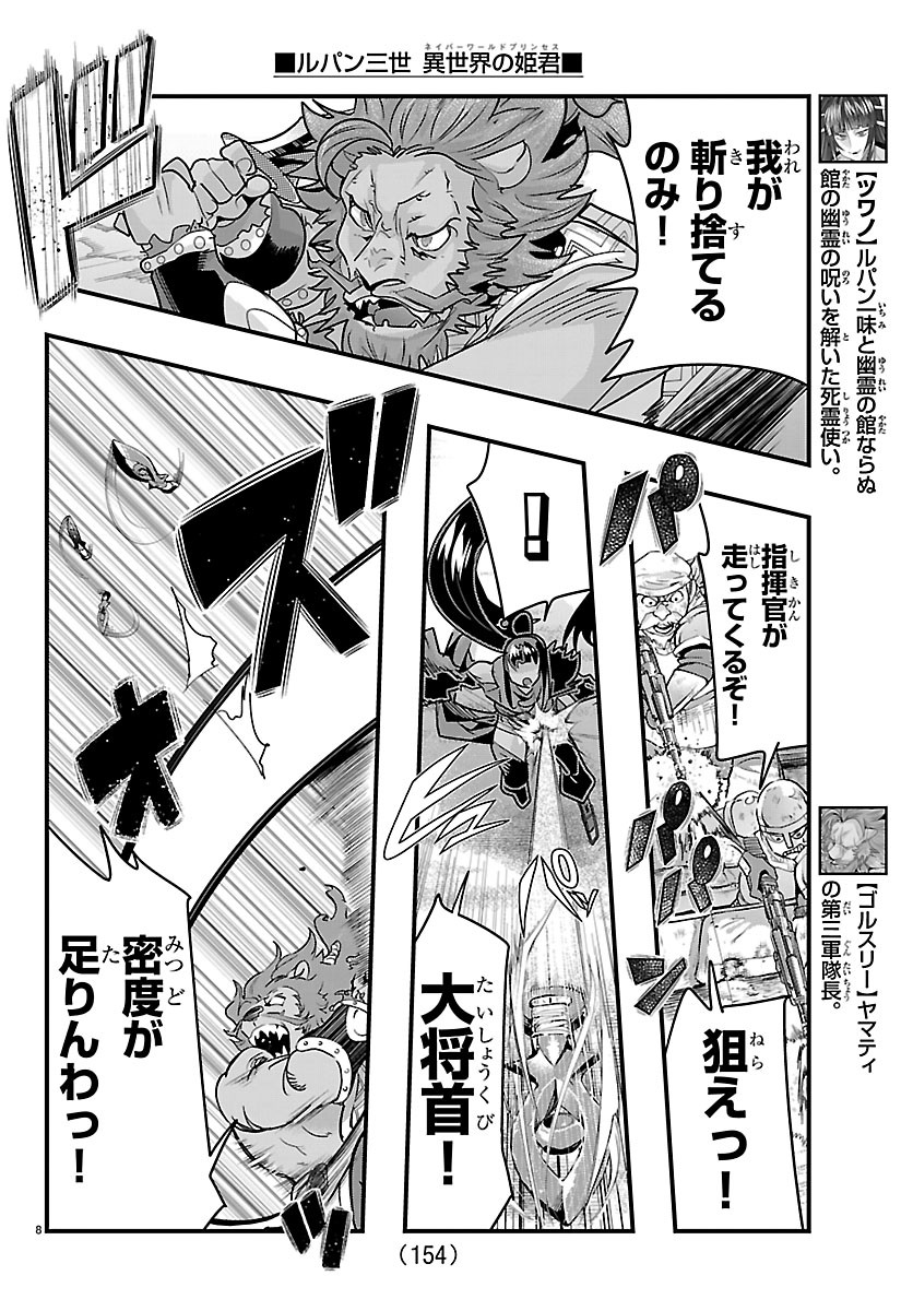 Lupin Sansei Neighbor World Princess Chapter 205 9ページ