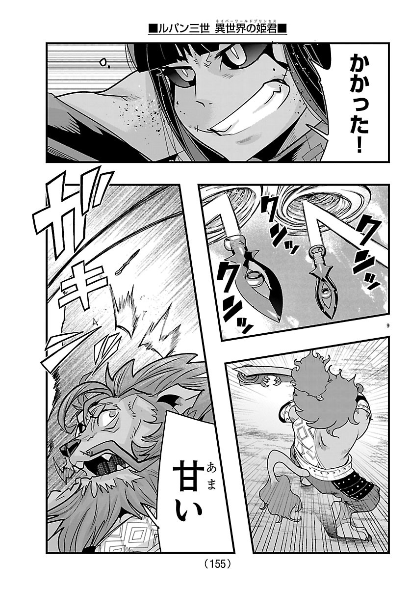 Lupin Sansei Neighbor World Princess Chapter 205 10ページ