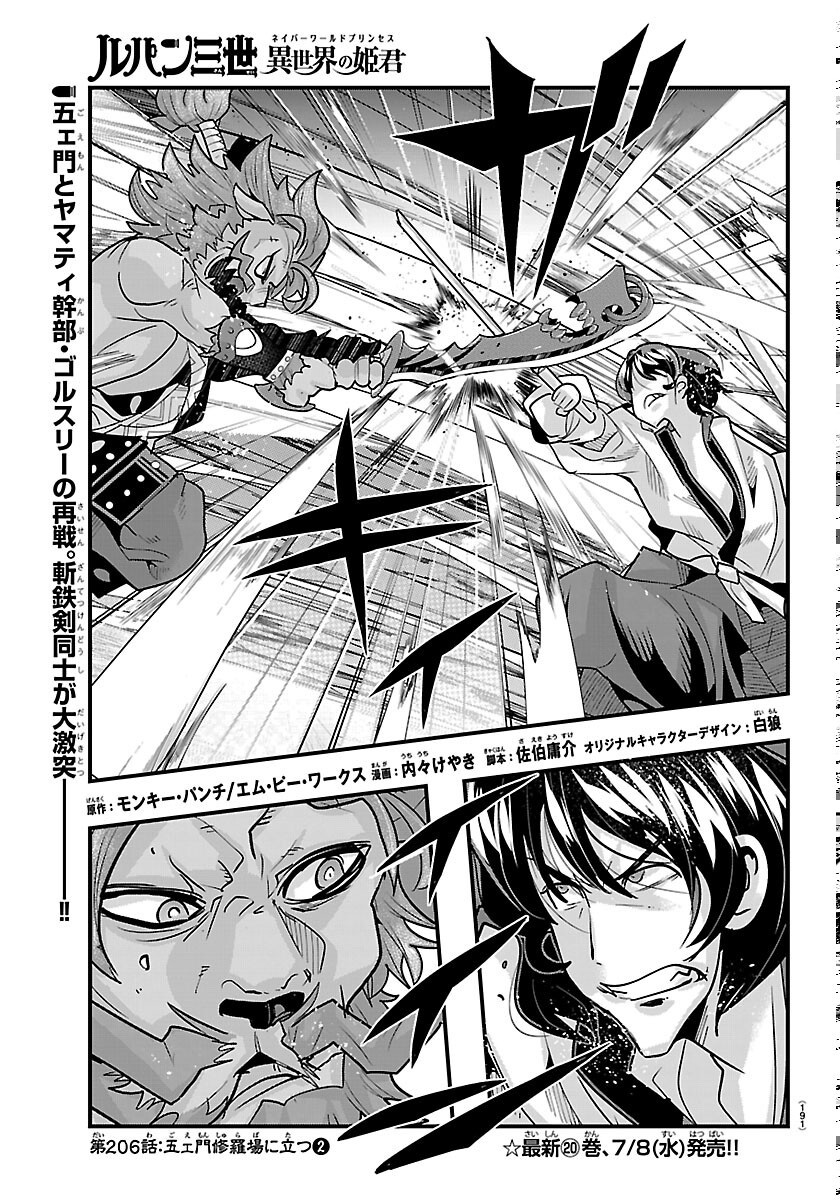 Lupin Sansei Neighbor World Princess Chapter 206 1ページ