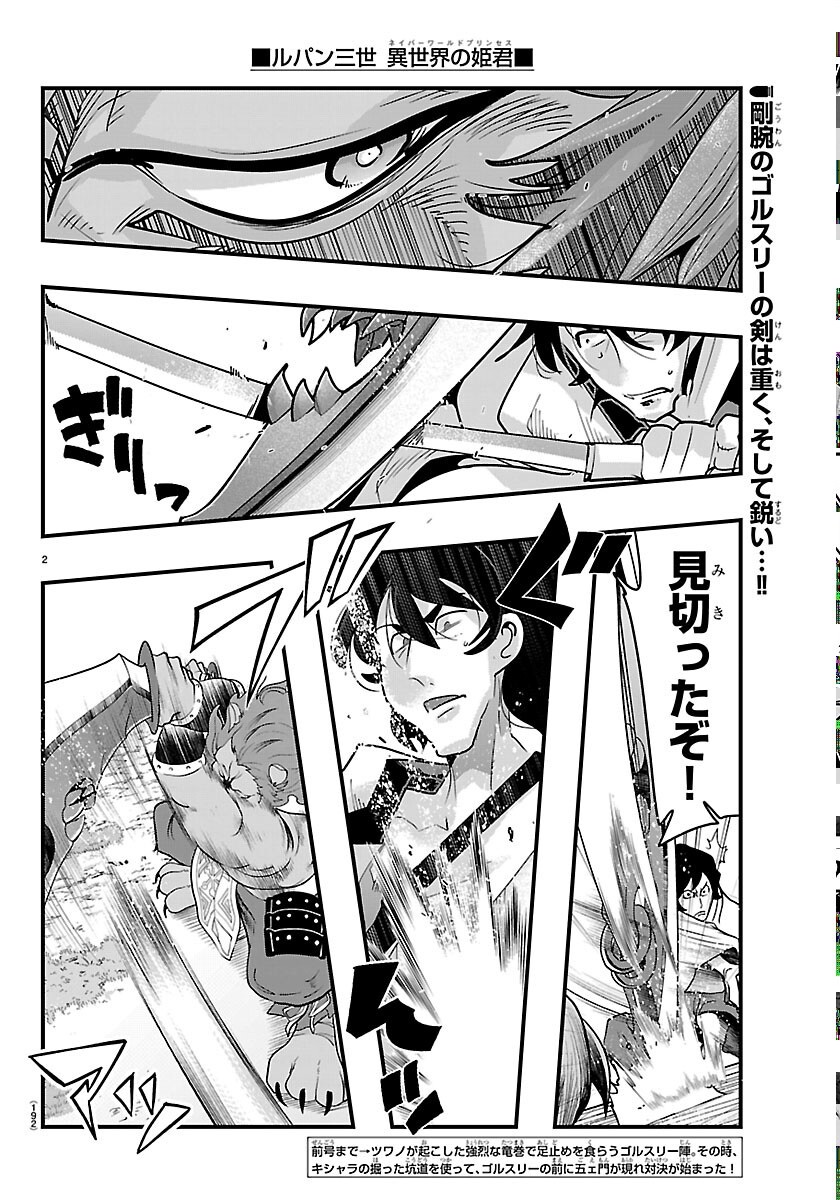 Lupin Sansei Neighbor World Princess Chapter 206 2ページ