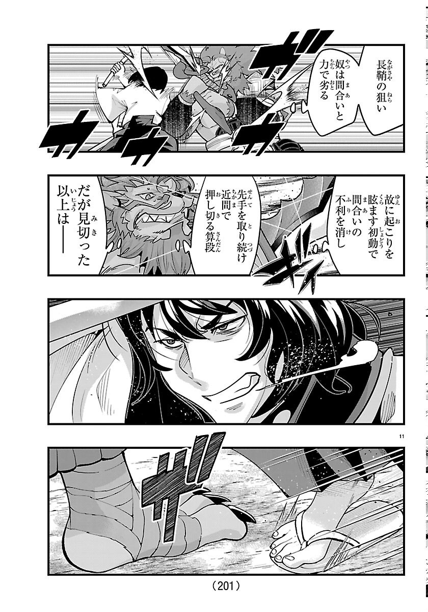 Lupin Sansei Neighbor World Princess Chapter 206 11ページ