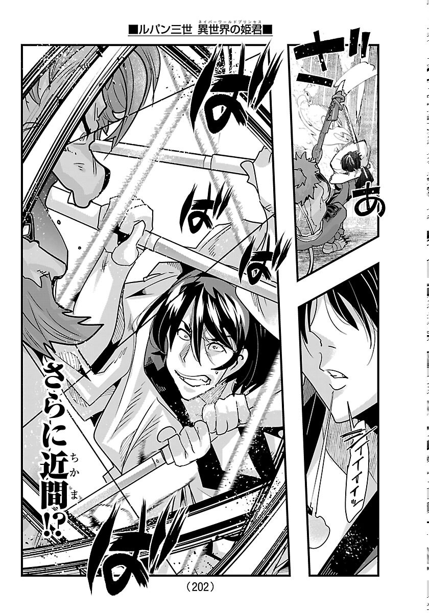 Lupin Sansei Neighbor World Princess Chapter 206 12ページ