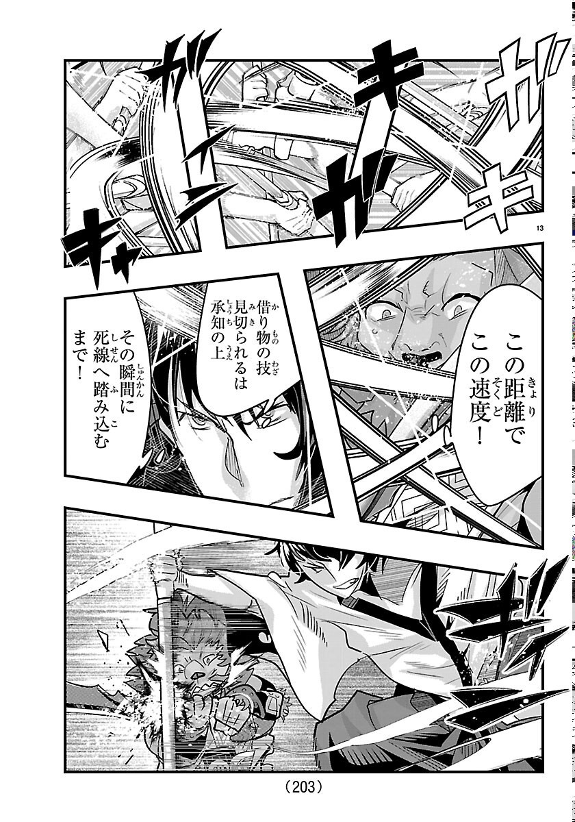 Lupin Sansei Neighbor World Princess Chapter 206 13ページ