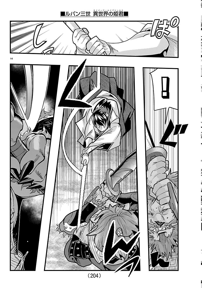 Lupin Sansei Neighbor World Princess Chapter 206 14ページ