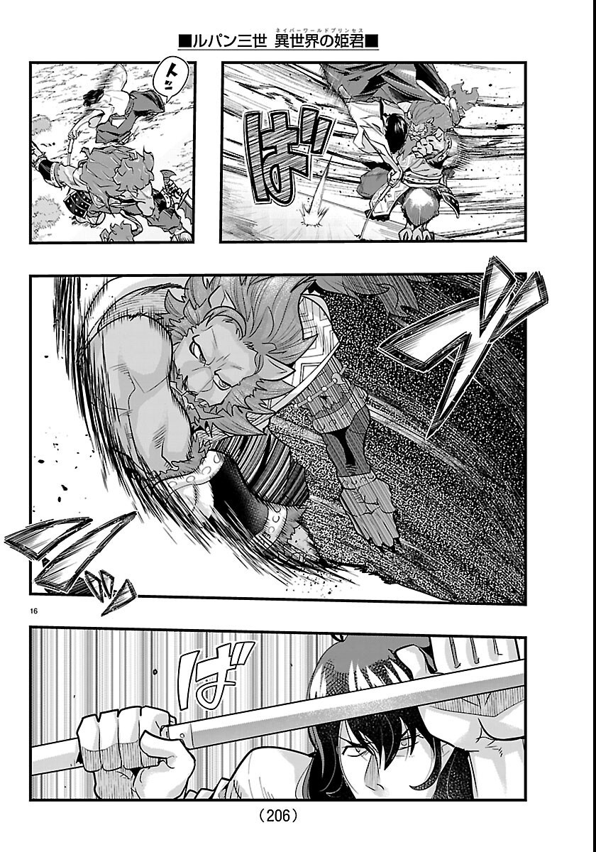 Lupin Sansei Neighbor World Princess Chapter 206 16ページ