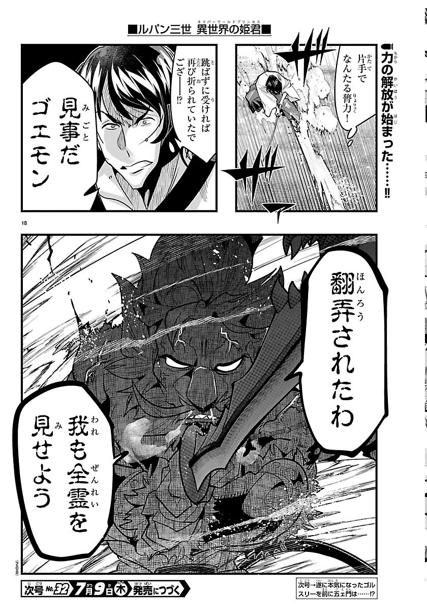 Lupin Sansei Neighbor World Princess Chapter 206 18ページ