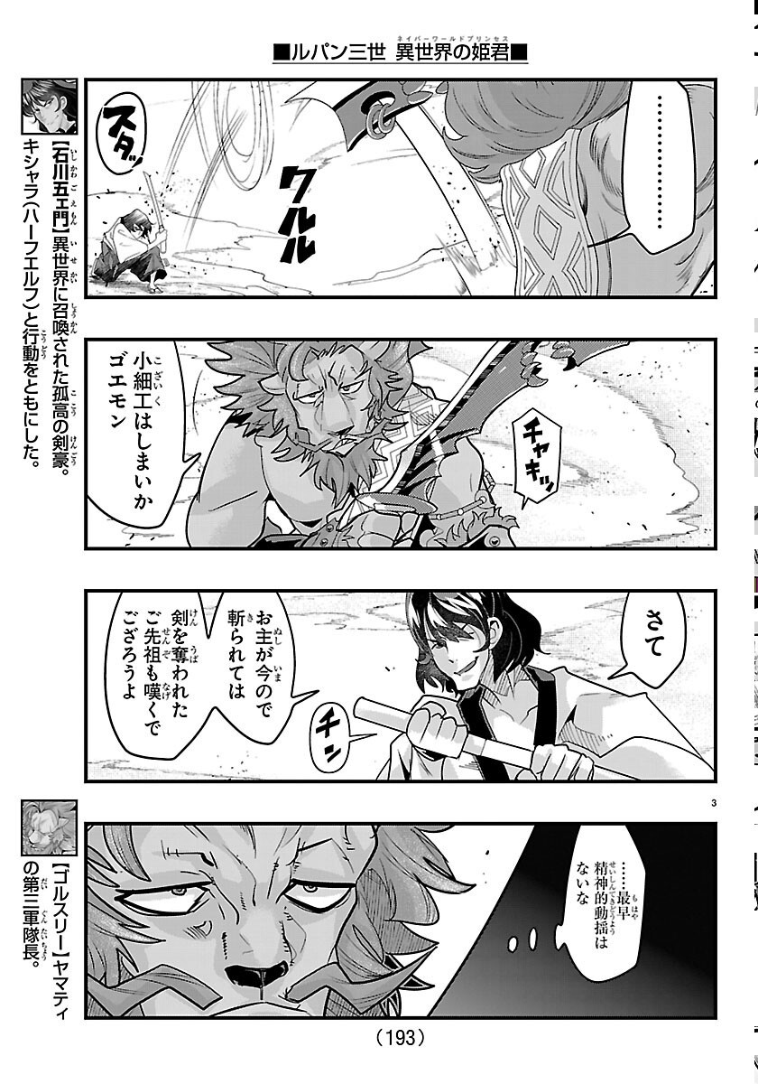 Lupin Sansei Neighbor World Princess Chapter 206 3ページ