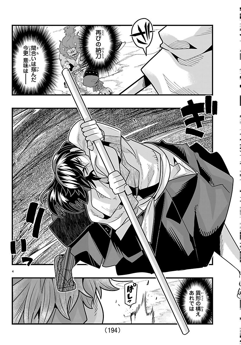 Lupin Sansei Neighbor World Princess Chapter 206 4ページ
