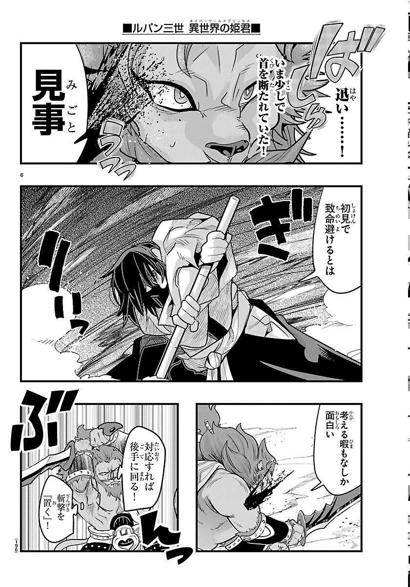 Lupin Sansei Neighbor World Princess Chapter 206 6ページ