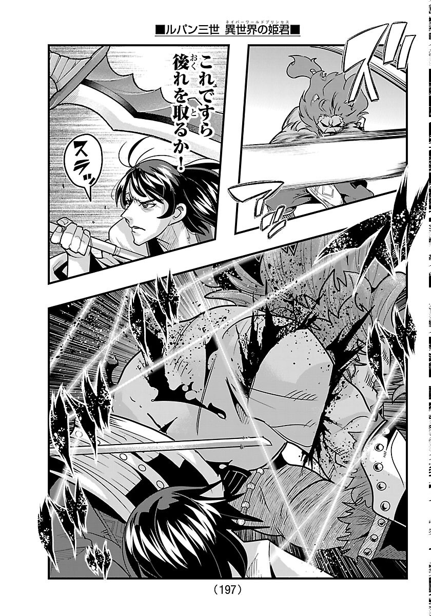 Lupin Sansei Neighbor World Princess Chapter 206 7ページ