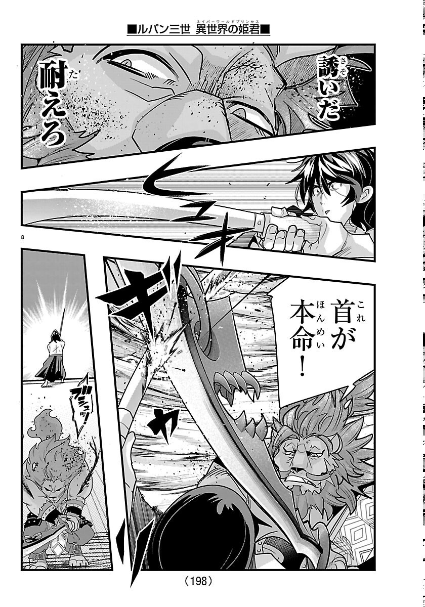 Lupin Sansei Neighbor World Princess Chapter 206 8ページ