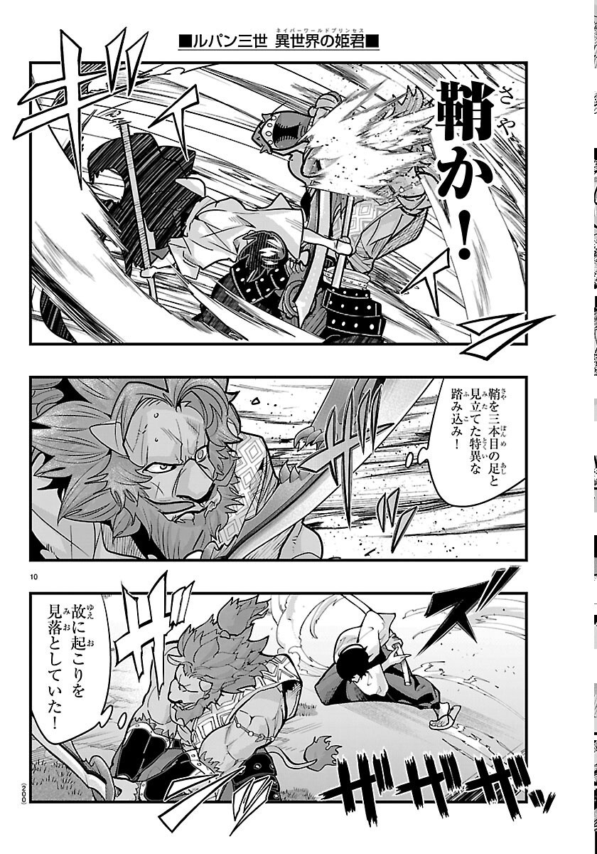 Lupin Sansei Neighbor World Princess Chapter 206 10ページ