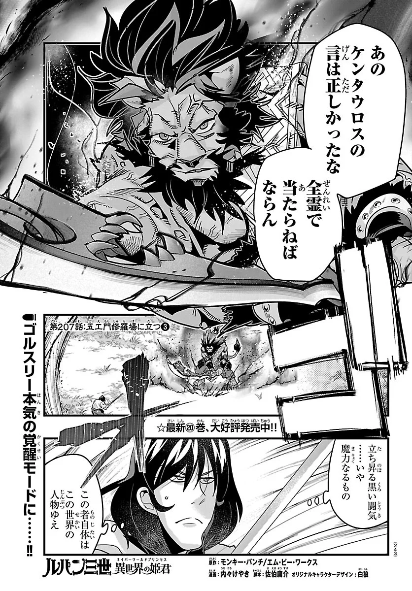 Lupin Sansei Neighbor World Princess Chapter 207 1ページ