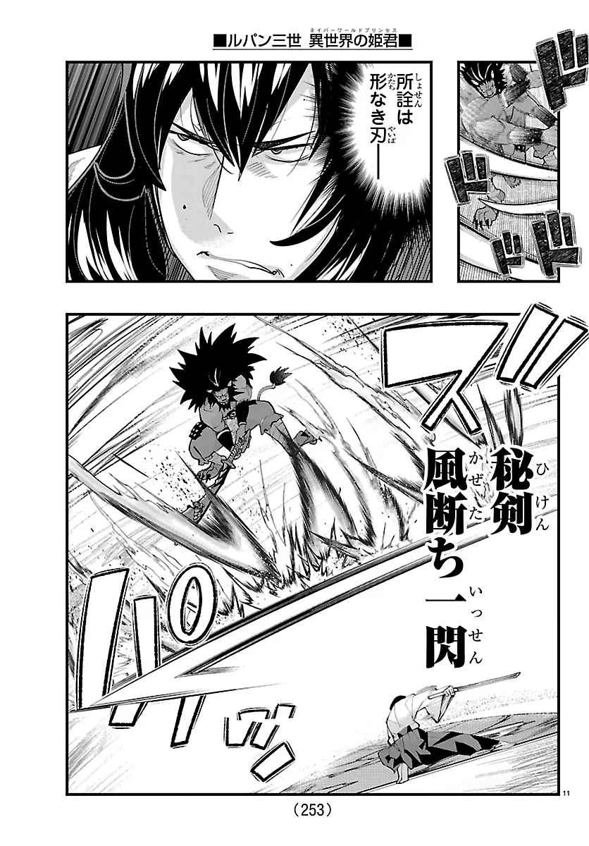 Lupin Sansei Neighbor World Princess Chapter 207 11ページ