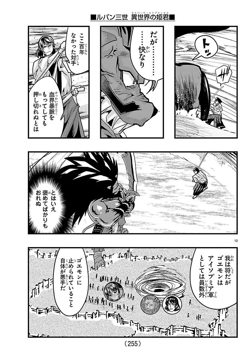 Lupin Sansei Neighbor World Princess Chapter 207 13ページ