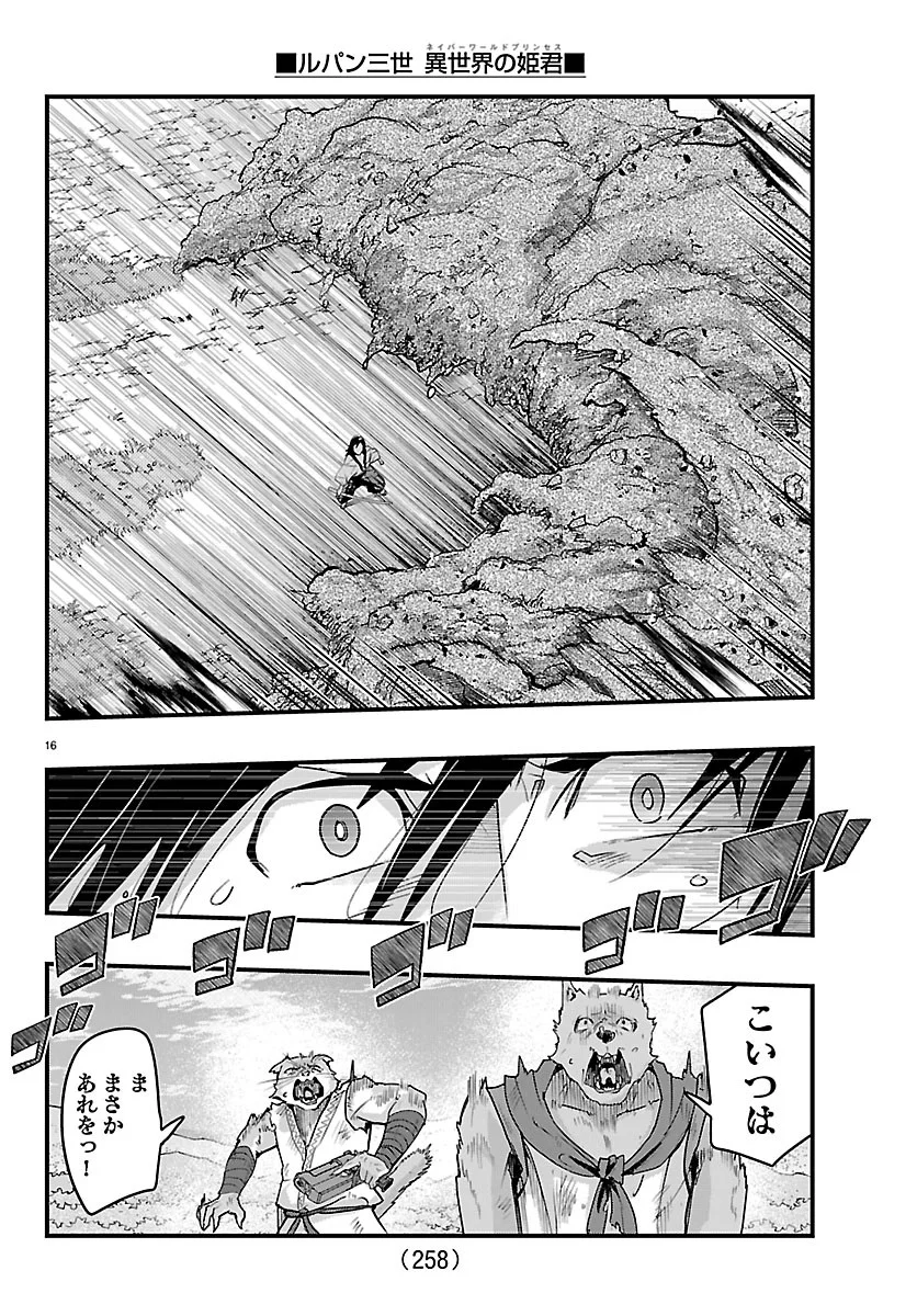Lupin Sansei Neighbor World Princess Chapter 207 16ページ