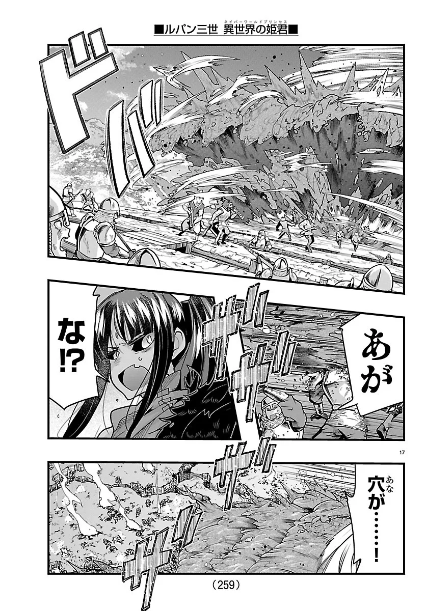 Lupin Sansei Neighbor World Princess Chapter 207 17ページ