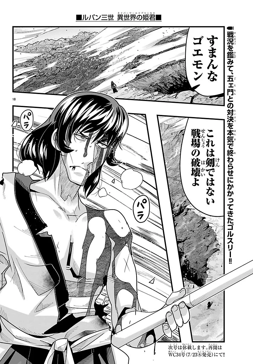 Lupin Sansei Neighbor World Princess Chapter 207 18ページ