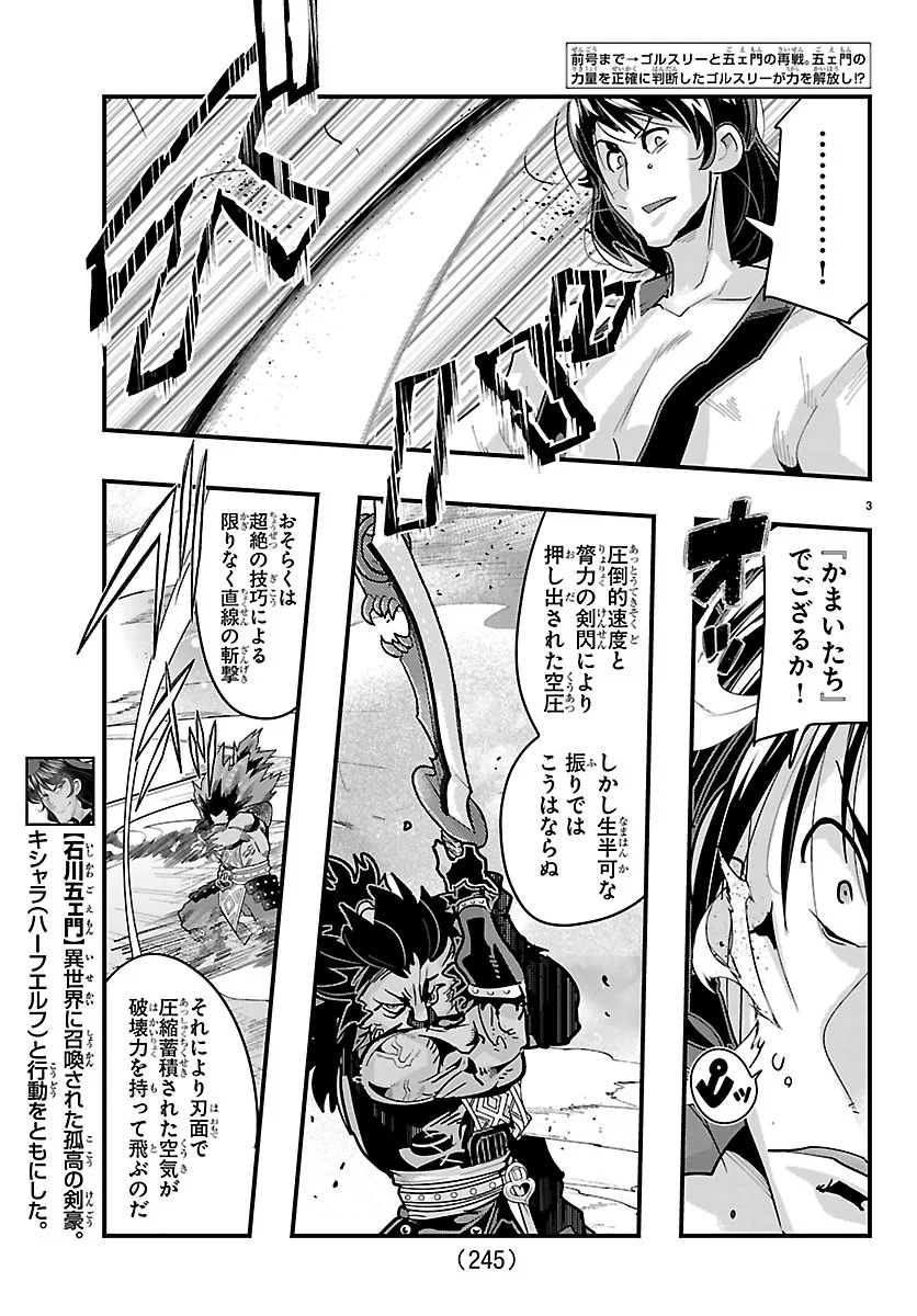 Lupin Sansei Neighbor World Princess Chapter 207 3ページ