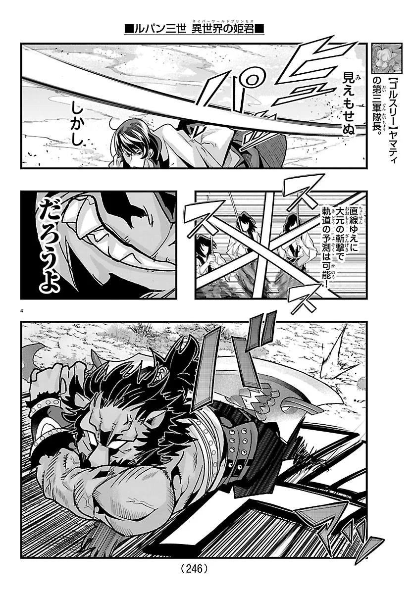 Lupin Sansei Neighbor World Princess Chapter 207 4ページ
