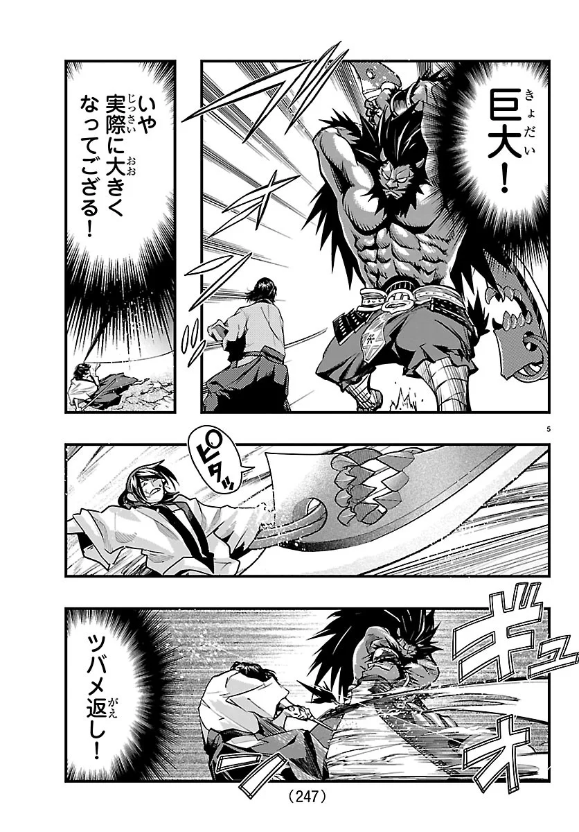 Lupin Sansei Neighbor World Princess Chapter 207 5ページ
