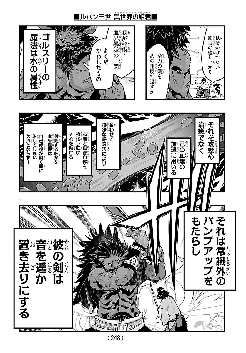 Lupin Sansei Neighbor World Princess Chapter 207 6ページ
