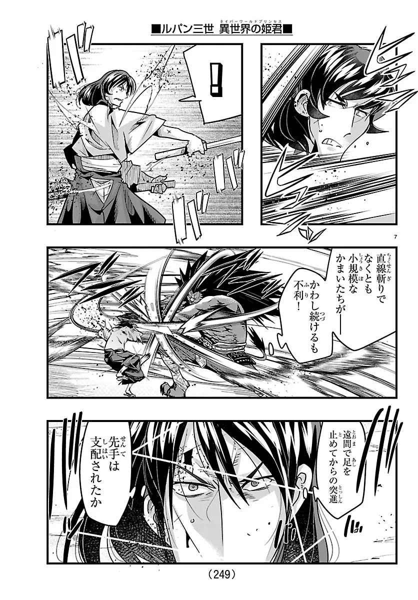 Lupin Sansei Neighbor World Princess Chapter 207 7ページ