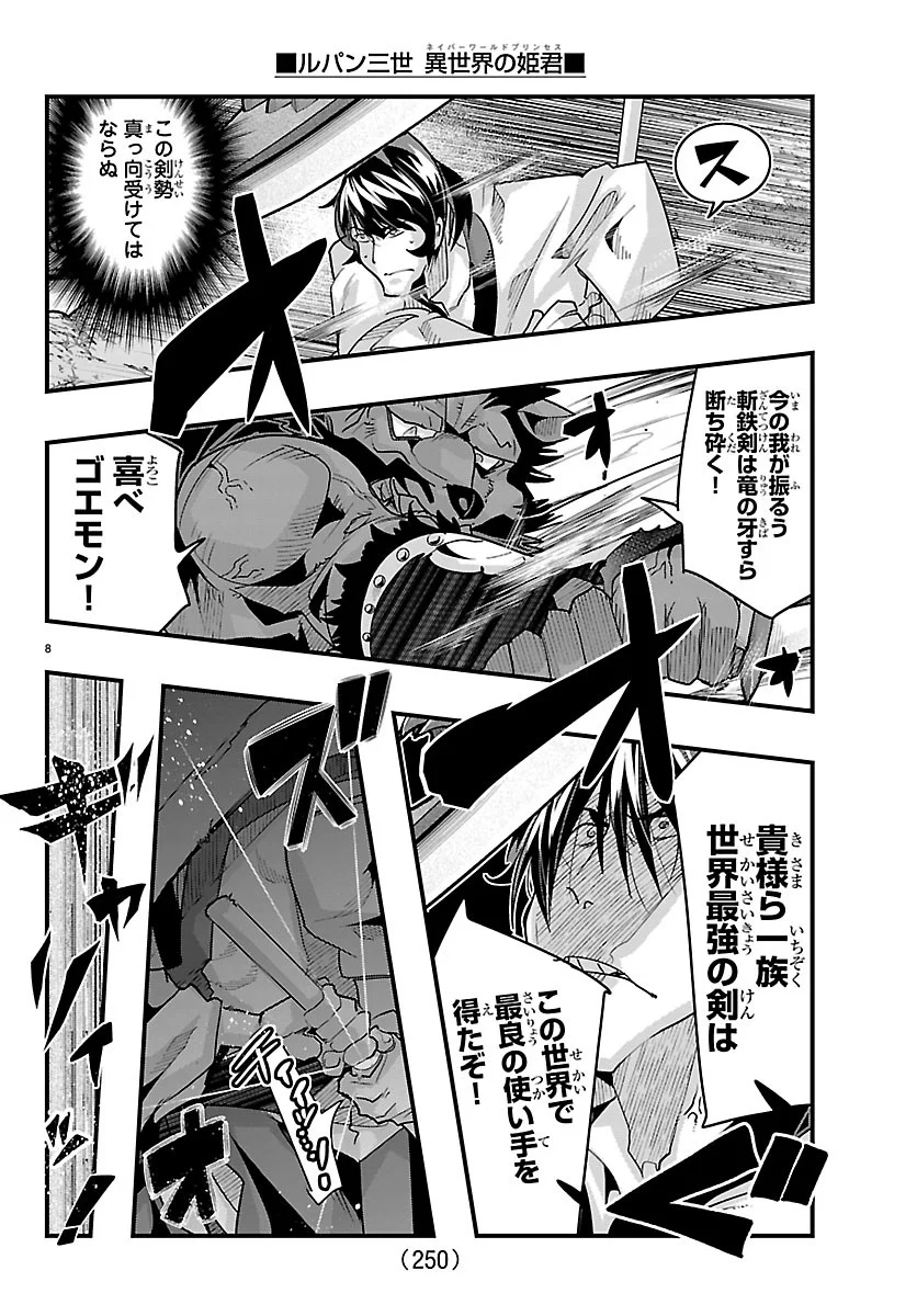 Lupin Sansei Neighbor World Princess Chapter 207 8ページ